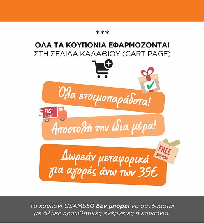 Όλα ετοιμοπαράδοτα / Αποστολή την ίδια μέρα / Δωρεάν μεταφορικά από 35 ευρώ και πάνω / Thikishop.gr