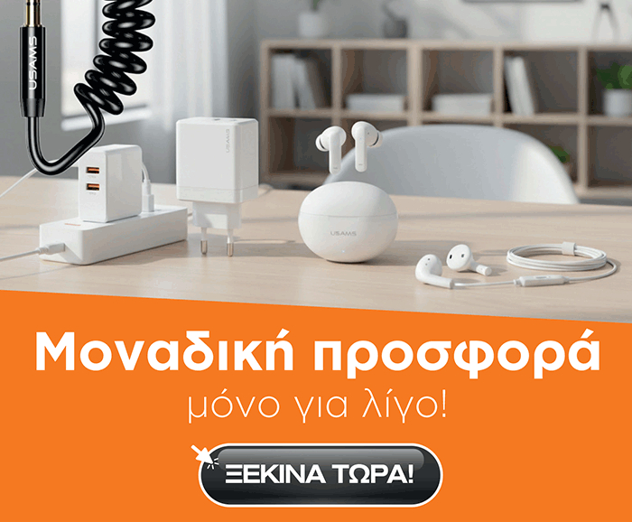 Μοναδική προσφορά μόνο για λίγο / ThikiShop.gr