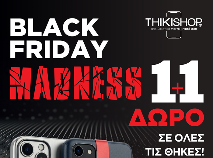 Thikishop BLACK FRIDAY MADNESS! Η απόλυτη προσφορά ξεκίνησε: 1+1 ΔΩΡΟ σε ΟΛΕΣ τις θήκες κινητών.