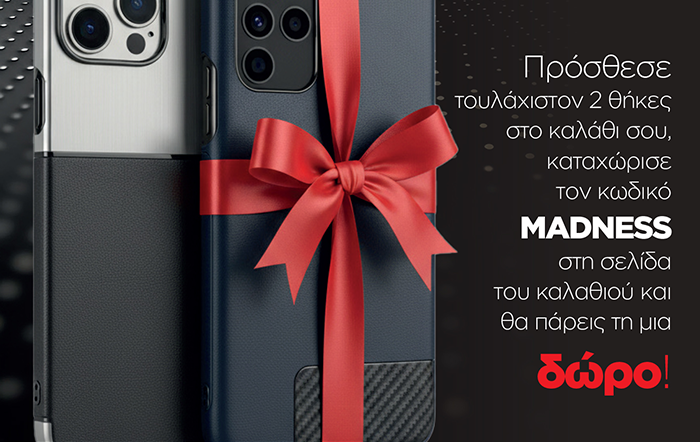 Πώς λειτουργεί: Πρόσθεσε τουλάχιστον 2 θήκες στο καλάθι σου, χρησιμοποίησε τον κωδικό MADNESS και πάρε τη μία ΕΝΤΕΛΩΣ ΔΩΡΟ!