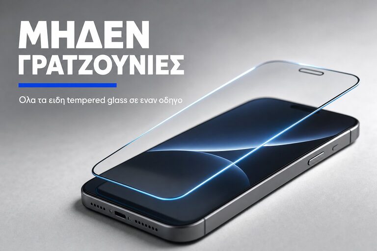 Τα Είδη Tempered Glass που Πρέπει να Ξέρεις Πριν Αγοράσεις
