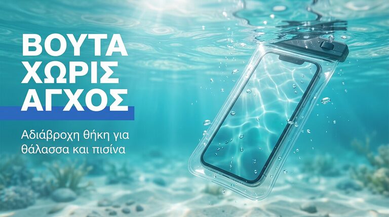 Αδιάβροχη θήκη κινητού για θάλασσα