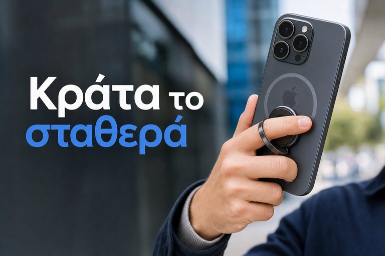 Μαγνητικό δαχτυλίδι & MagSafe grip