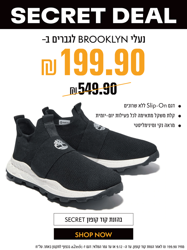 נעלי סליפ און BROOKLYN לגברים ב- 99.90 ₪ במקום 549.90 בהזנת קוד קופון SECRET *עד 9.12 או עד גמר המלאי * בכפוף לתקנון באתר * טל"ח
