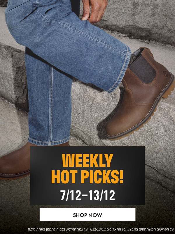 Weekly hot picks 7.12-13.12 על הפריטים המשתתפים. עד גמר המלאי. בכפוף לתקנון באתר. טל"ח