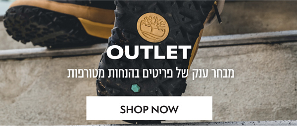 אאוטלט-מבחר ענק של פריטים בהנחות מטורפות