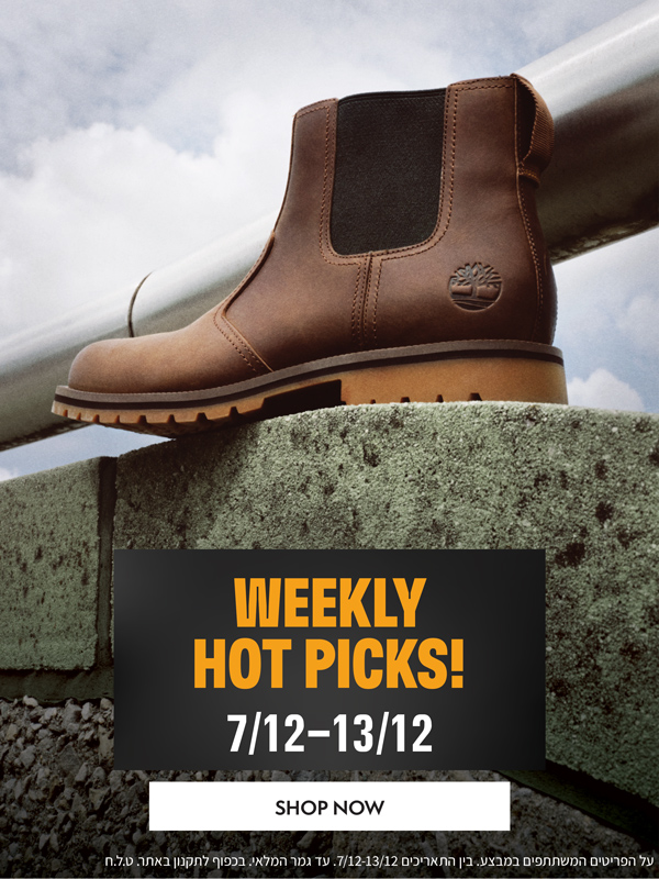 Weekly hot picks 7.12-13.12 על הפריטים המשתתפים. עד גמר המלאי. בכפוף לתקנון באתר. טל"ח