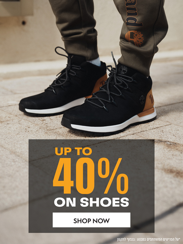 עד 40% הנחה על נעליים מדגמים נבחרים *על הפריטים המשתתפים במבצע *בכפוף לתקנון *טל"ח