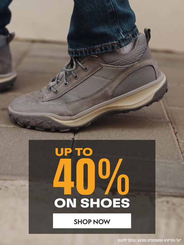 עד 40% הנחה על נעליים מדגמים נבחרים *על הפריטים המשתתפים במבצע *בכפוף לתקנון *טל"ח