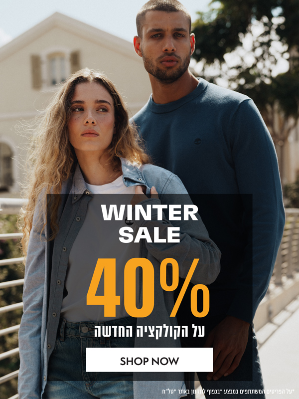 WINTER SALE 40% הנחה על הקולקציה החדשה *על הפריטים המשתתפים במבצע. בכפוף לתקנון. טל"ח
