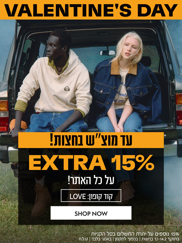 עד מוצ"ש בחצות! אקסטרה 15% על כל האתר. קוד קופון LOVE *15% נוספים על יתרת התשלום בסל הקניות. בתוקף 12-14.2 בחצות. בכפוף לתקנון. באתר בלבד. טל"ח.