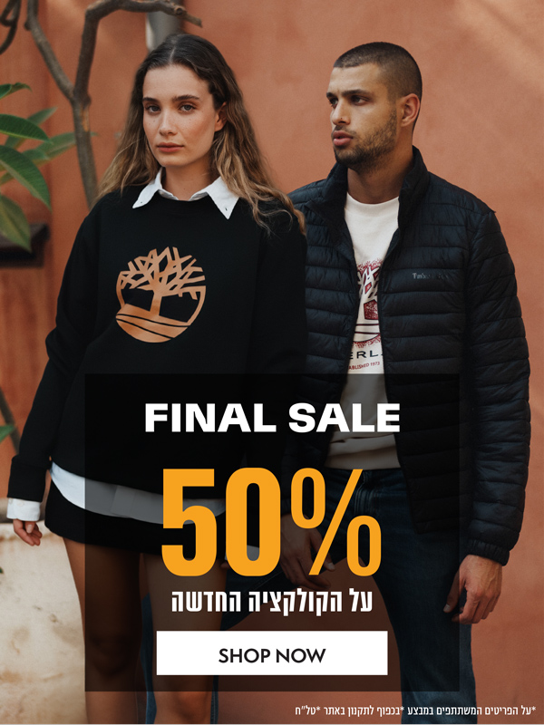 ONLINE ONLY UP TO  70% הנחה על פריטים מעונות קודמות  *על הפריטים המשתתפים במבצע. בכפוף לתקנון. טל"ח