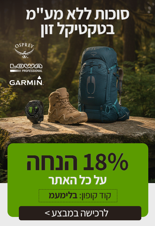 סוכות ללא מע"מ בטקטיקל זון - 18% הנחה על כל האתר