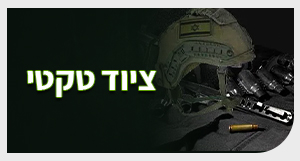 ציוד טקטי
