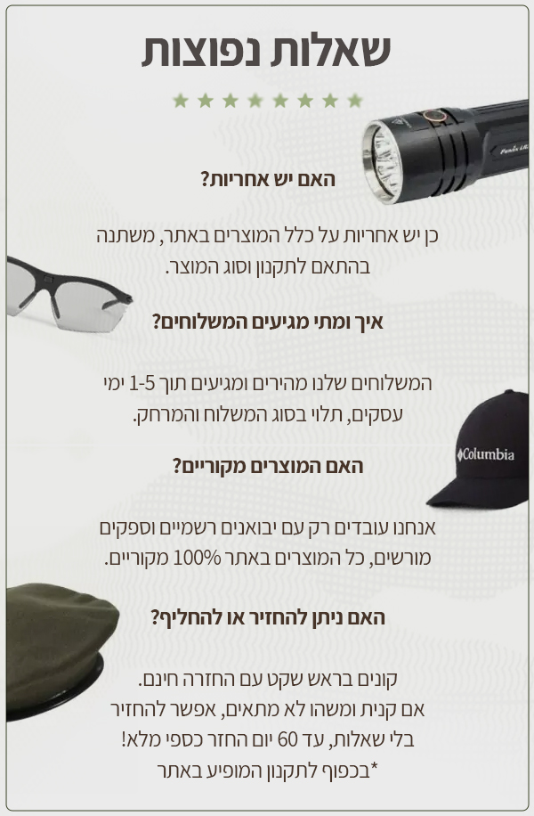 תשובות לשאלות נפוצות