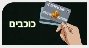 כוכבים