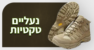 נעליים טקטיות