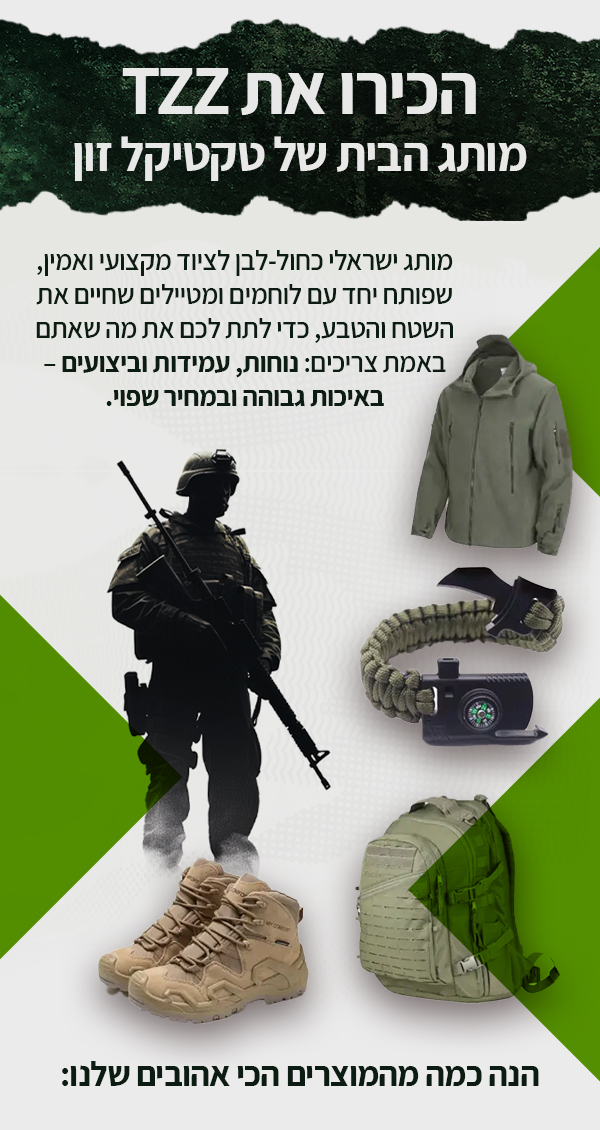 מותג הבית טקטיקל זון