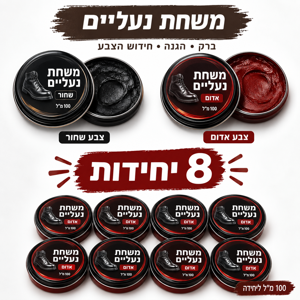 מארז 8 משחות נעליים TZZ