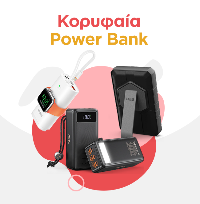 Κορυφαία Power Bank