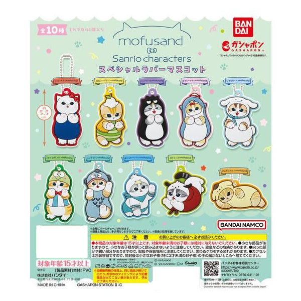 mofusand×SANRIO CHARACTERS SPECIAL RUBBER MASCOT (set of 10) 扭蛋 橡膠掛件
