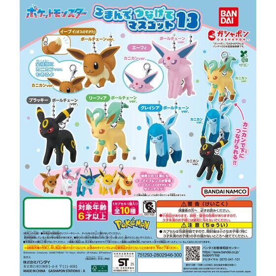 POCKET MONSTERS TSUMANDE TSUNAGETE MASCOT 13 (set of 10) 寵物小精靈 寶可夢 比卡超 伊貝