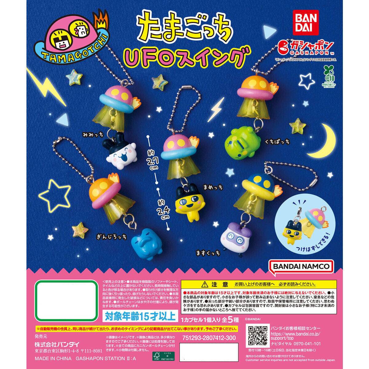 TAMAGOTCHI UFO SWING (set of 5) 他媽哥池 塔麻可吉 扭蛋