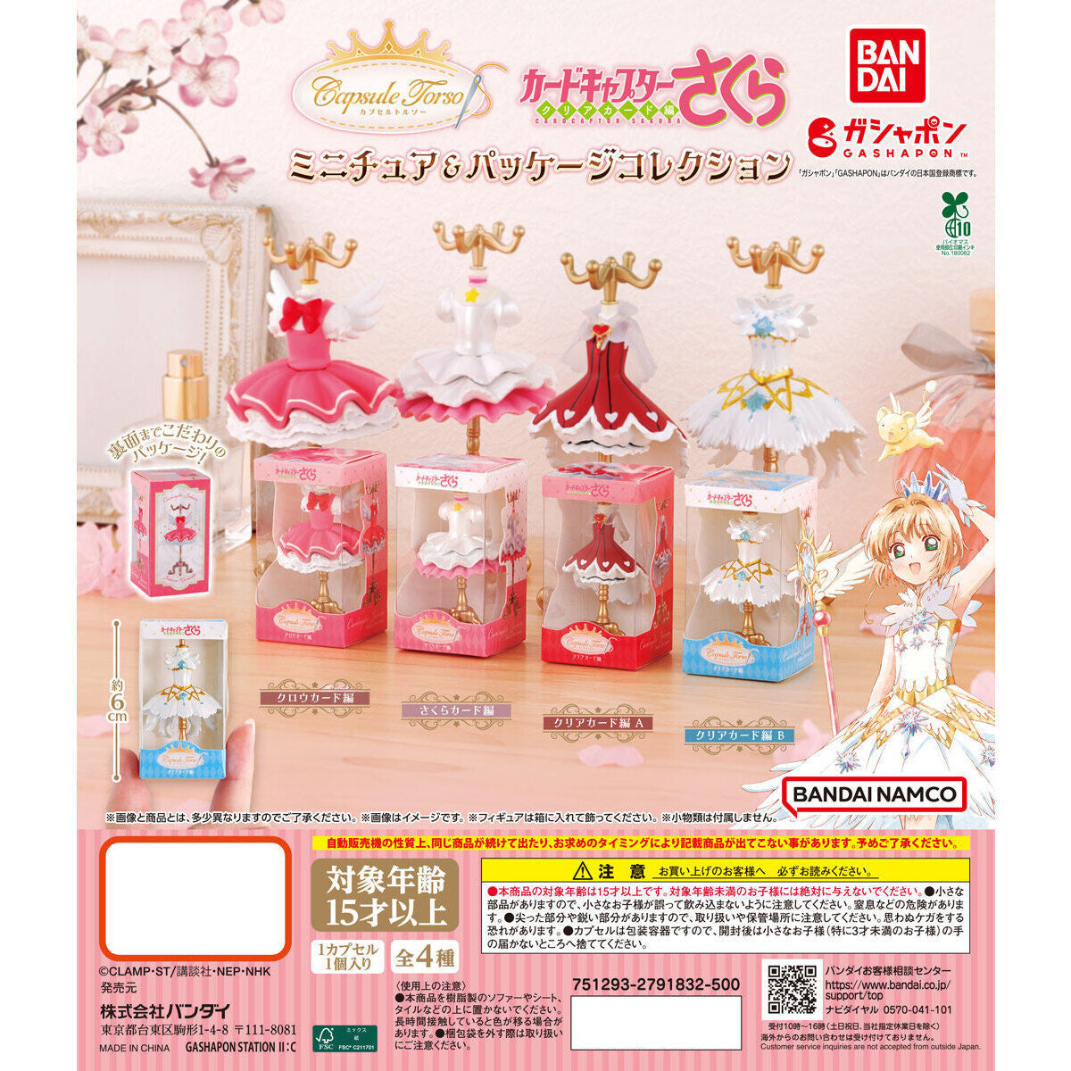 CARD CAPTOR SAKURA CAPSULE TORSO MINIATURE ＆ PACKAGE COLLECTION (set of 4)