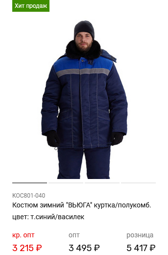 Костюм зимний 