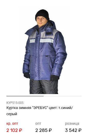 Куртка зимняя 