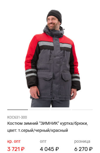 Костюм зимний 