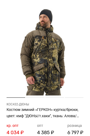 КОС432-ДЮНЫ Костюм зимний «ГЕРКОН» куртка/брюки, цвет: кмф 