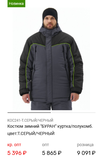  КОС241-Т.СЕРЫЙ/ЧЕРНЫЙ Костюм зимний 