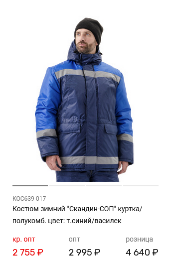  КОС639-017 Костюм зимний 