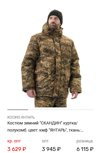 КОС892-ЯНТАРЬ Костюм зимний 