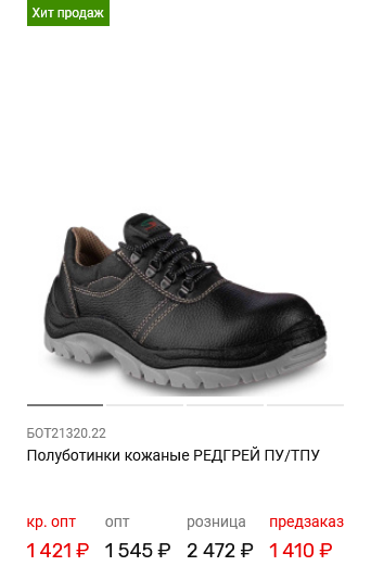 Полуботинки кожаные РЕДГРЕЙ ПУ/ТПУ 