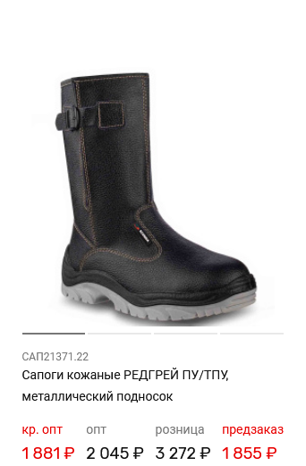 Сапоги кожаные РЕДГРЕЙ ПУ/ТПУ, металлический подносок