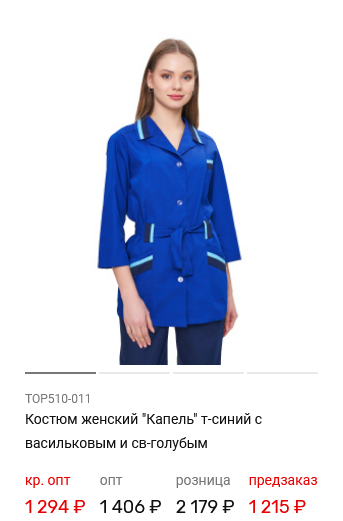 Костюм женский 
