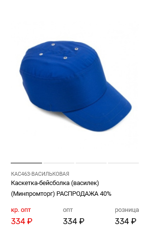 Каскетка-бейсболка (василек) (Минпромторг)