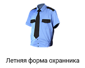 Летняя форма