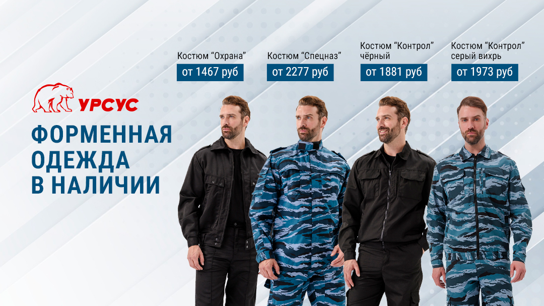 Форменная одежда