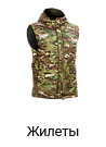 Жилеты