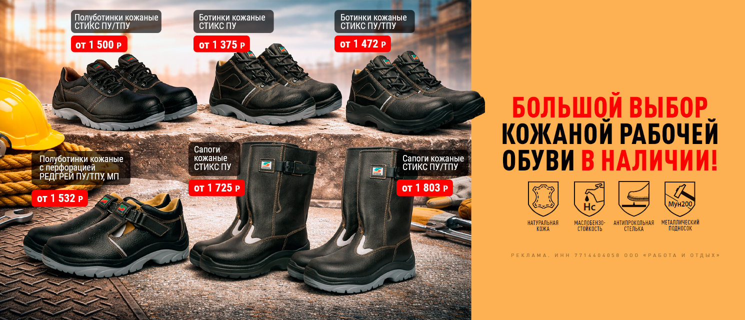 Рабочая обувь в наличии