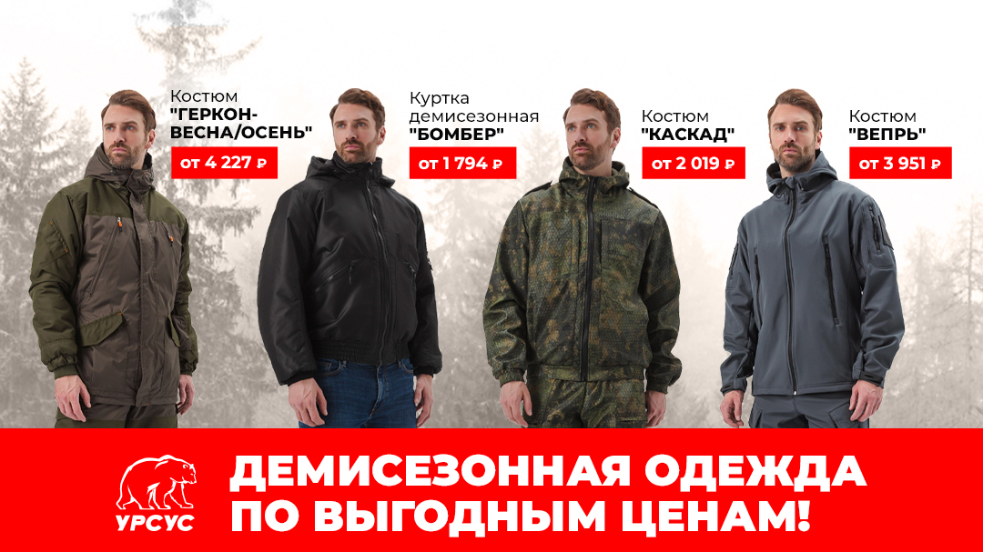 Камуфляжная демисезонная одежда