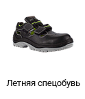 Летняя спецобувь