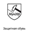 Защитная обувь