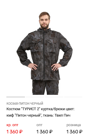 КОС668-ПИТОН ЧЕРНЫЙ