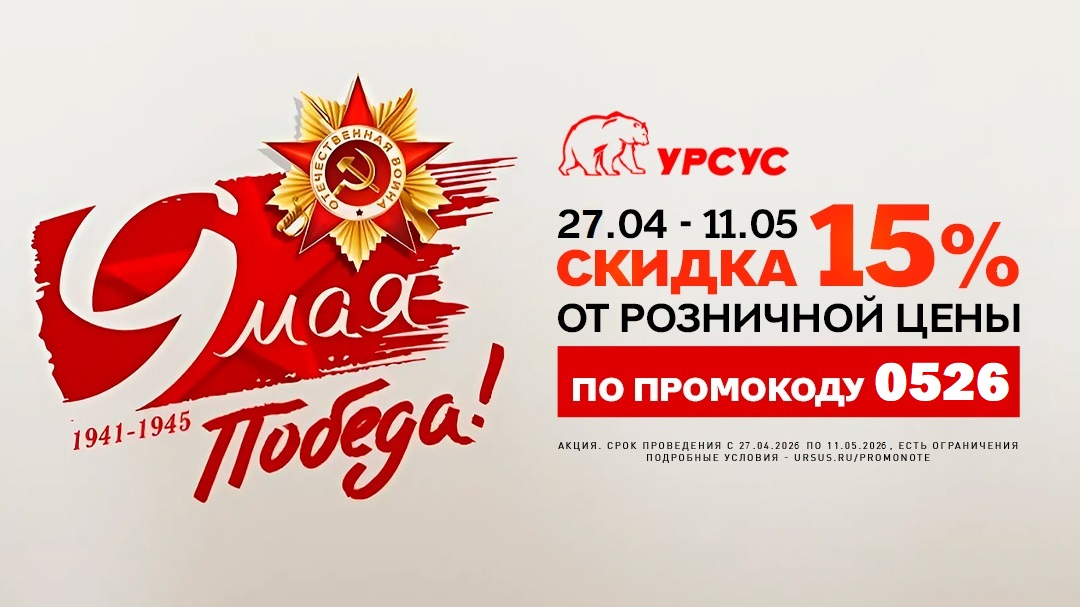 Скидка по промокоду 0526