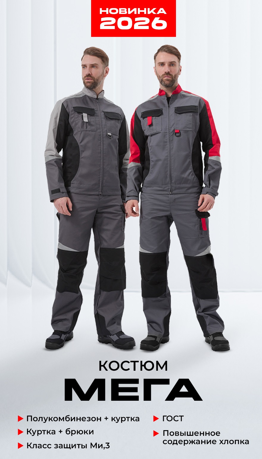 Рабочий костюм 