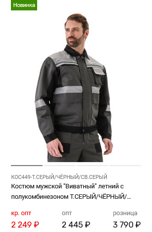 Костюм мужской 